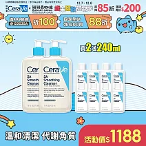 【CeraVe適樂膚】水楊酸煥膚淨嫩潔膚露 473ml*2 獨家特談組(泡沫質地)