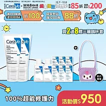 【CeraVe適樂膚】全效超級修護乳 52ml*2 獨家特談組(鎖水保濕)_贈品最低效期2026/12/01