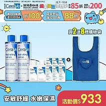 【CeraVe適樂膚】全效極潤修護精華水 200ml*2 獨家特談組(安敏補水)_贈品最低效期2026/12/01