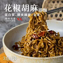 【日日好食】好控捲拌麵-花椒胡麻(3包/袋)