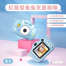 【Timo】紅蘿蔔兔兔兒童相機 童趣相機(贈32GB記憶卡) 藍色