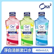 Ora2 me 淨白清新漱口水460mlx3入(口味任選)