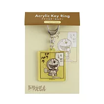 【日本Green Flash】哆啦A夢系列 一格漫畫鑰匙圈 ‧ 黃色