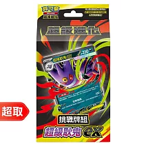 PTCG 超級進化《特別組合》挑戰牌組 超級耿鬼ex ⚘ 寶可夢集換式卡牌遊戲 ⚘ Pokémon Trading Card Game