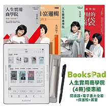 BooksPad人生實用商學院優惠組 | 4冊電子書+閱讀器+保護殼+黑筆
