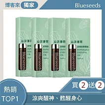【Blueseeds 芙彤園】獨家買2送2 l 涼爽醒神、甦醒身心 l 沁涼薄荷滾珠精油 5ml