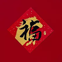 島民金蔥丹紅春聯/斗方/福/勁馬 紅