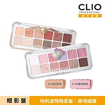 CLIO 珂莉奧 玩色百搭空氣眼影盤   17妙麗格蘭傑-哈利波特限定版