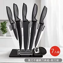 【好拾選物】黑刃不鏽鋼 刀具組 附刀架 7件套
