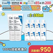 【CeraVe適樂膚】全效超級修護乳 52ml*2 獨家特談組(鎖水保濕)