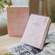 【限量簽名版】2026老派時光練愛曆 《贈老派摩登手帳售價470元》｜肆一日日的溫柔陪伴