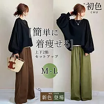 【初色】圓領拼接燈籠長袖T恤女上衣+純色直筒闊腿長褲套裝-共4色-15421(M/L可選) M 黑衣綠褲