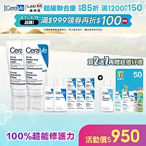 【CeraVe適樂膚】全效超級修護乳 52ml*2 獨家特談組(鎖水保濕)