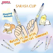 ZEBRA 限量懶懶動物 SARASA CLIP 鋼珠筆0.5三色組