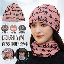【EZlife】時尚百變保暖圍脖頭套帽 粉底文字