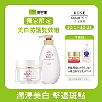 【KOSE  極上活妍】美白防護雙效組(緊緻淨斑美容液 230ml+日用精華100g)