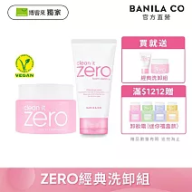 【BANILA CO】ZERO零感肌經典洗卸組(經典潤澤卸妝霜100ml+經典潤澤洗顏霜150ml)	