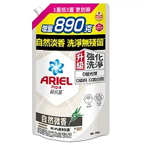 ARIEL抗菌洗衣精1690g補充包 (自然微香)