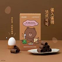 【大武山牧場】LINE FRIENDS 特別款 蛋入蛋捲 （一盒18入） 法式可可
