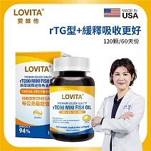 LOVITA愛維他 rTG90新型緩釋迷你魚油膠囊(120顆)