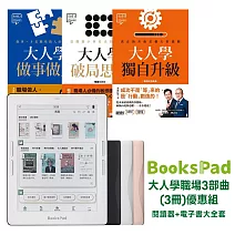 BooksPad大人學職場3部曲(3冊)優惠組 | 閱讀器+電子書大全套