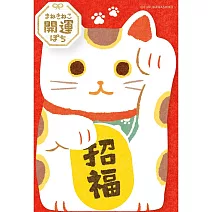 【日本Wa-Life】美濃和紙招財貓造型紅包袋(1枚入) ‧ 招福