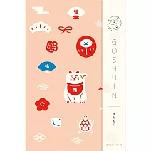 【日本Wa-Life】御朱印帳/集章本 福 ‧ 開運小物