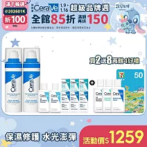【CeraVe適樂膚】全效水光B5玻尿酸修護精華 30ml*2 獨家特談組(保濕鎖水/保濕修復)_組合最低效期2027/06/01