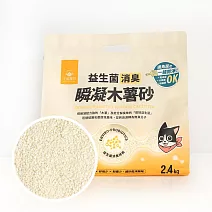 【汪喵星球】益生菌消臭瞬凝木薯砂2.4kg