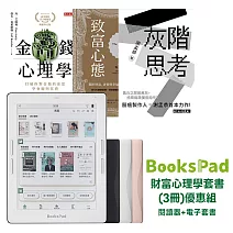 BooksPad財富心理學套書(全3冊) 優惠組|閱讀器+電子套書