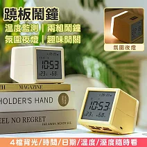 【美好家 Mehome】好玩翹翹板時鐘夜燈 蹺板鬧鐘(USB充電) 淡奶黃