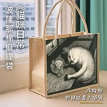 翡冷翠文創波隆那棉麻提袋｜中｜《貓咪日常》