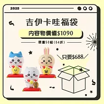 【福袋】 吉伊卡哇