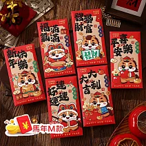 【美好家 Mehome】2026年馬年 春節紅包袋 M款 馬年 (1組6入)