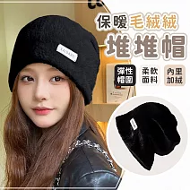 【EZlife】毛茸茸保暖堆堆帽(鐵標) 黑色