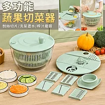 【EZlife】多功能蔬菜沙拉脫水切菜器(五款刀頭+榨汁器) 綠色