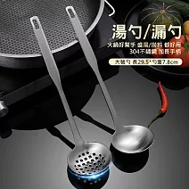 304火鍋勺 掛壁湯勺 過濾勺 (湯勺/漏勺 一組)