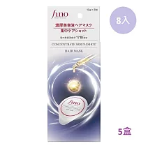 5盒組【FINO】胺基酸濃縮精華膠囊髮膜 (8入/盒)