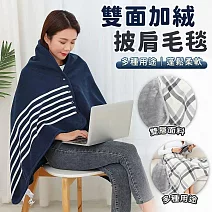 【EZlife】法蘭絨保暖披肩懶人毯(100x140cm) 藍白條