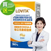 LOVITA愛維他 rTG90新型緩釋迷你魚油膠囊(120顆) 買一送一優惠組