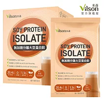 【vilson 米森】 無加糖分離大豆蛋白飲-可可(25g*8包/盒)