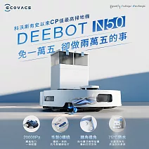 【ECOVACS 科沃斯】DEEBOT N50 強清潔全能掃拖機器人(20000Pa/雙恆貼邊/全能基站)