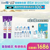 【CeraVe適樂膚】極抗痕C10煥亮修護精華 30ml*2 獨家特談組(煥亮修護)