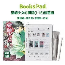 BooksPad藥師少女的獨語(1-15)優惠組|閱讀器+電子套書+保護殼+白筆