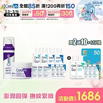 【CeraVe適樂膚】極抗痕多肽緊緻修護霜+極抗痕A醇緊緻修護精華 獨家特談組(緊緻彈潤/撫紋緊緻)