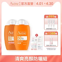 雅漾清爽亮顏防曬組(亮顏潤色防曬乳SPF50+ 50ml+極速清爽防曬液SPF50 50ml)