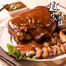 【林家豬腳】萬巒豬腳2組(1400g/組)