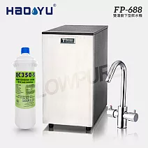 豪昱 機械廚下型雙溫飲水設備(搭配Selecto QC350S抑垢型濾心) FP-688