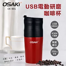 OASKi-電動研磨咖啡杯 CK-001