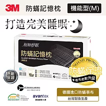 3M 防蹣記憶枕機能型(M)